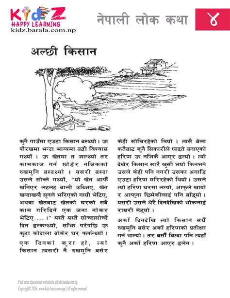 Nepali Short Stories || Nepali Lok Katha || नेपाली लाेककथा