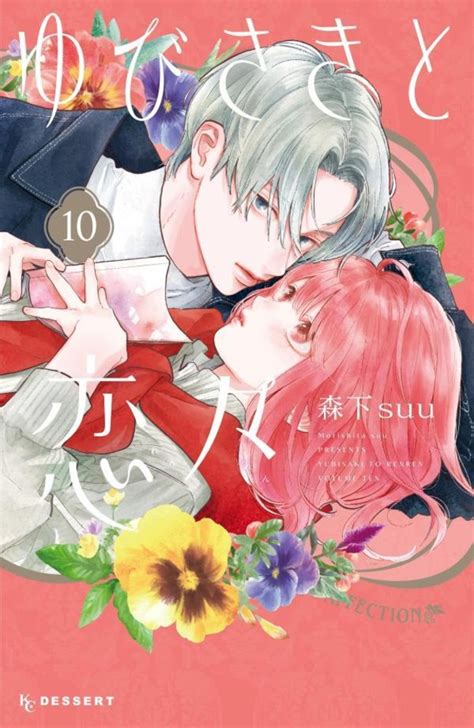 Yubisaki to Renren #10 - Vol. 10 (Issue)