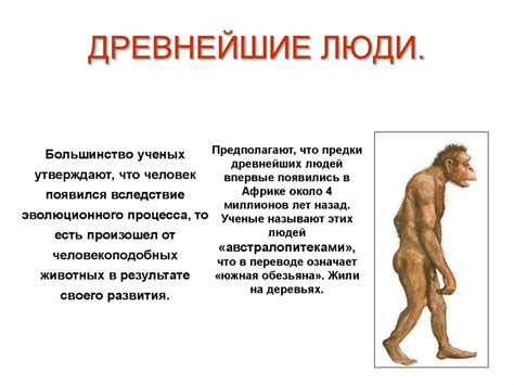 Первобытное общество в эпоху каменного века - презентация онлайн