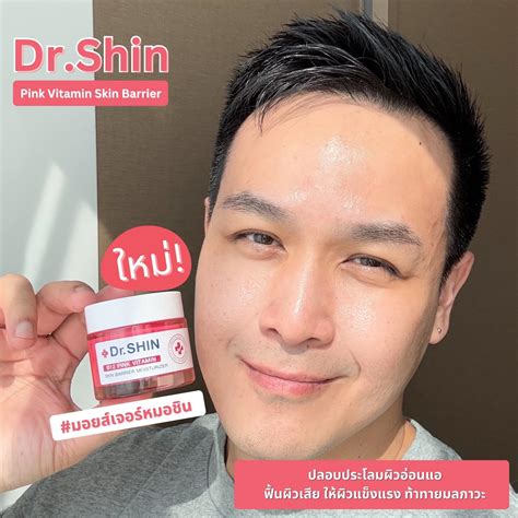 Dr.Shin - รีวิวจากผู้ใช้ ประทับใจ ครีมชมพู "ฮีลอย่างไว... | Facebook