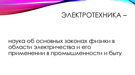 Электрическое поле - презентация онлайн