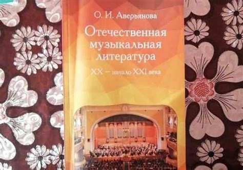 Отечественная музыкальная литература 7 класс | Festima.Ru – частные ...