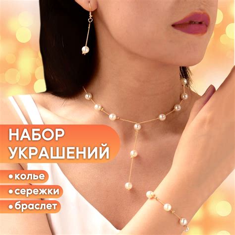 Комплект украшений: цепочка с жемчугом, серьги-цепочки, браслет на руку ...