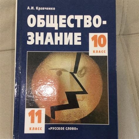 Учебник по обществу кравченко 9 класс: Обществознание Учебник 9 класс ...
