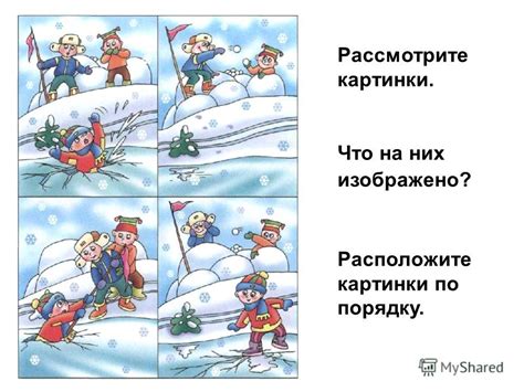 Презентация на тему: "Составление текста по серии сюжетных картинок с ...
