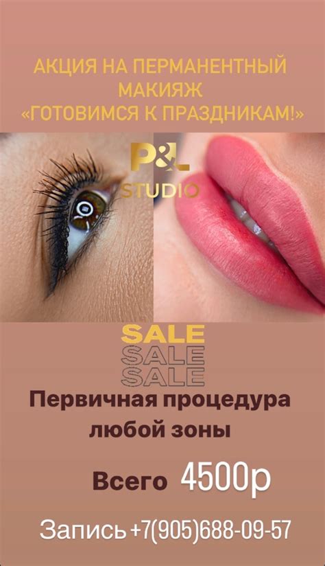 Перманентный макияж и лазерная эпиляция Липецк | ВКонтакте