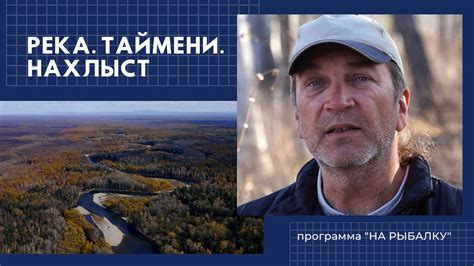 Река. Таймени. Нахлыст. - YouTube