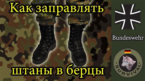 Как носить штаны с берцами, Программа "Бункер", выпуск 40 - YouTube