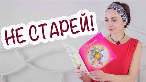 КАК ДОЛГО НЕ СТАРЕТЬ. ПРОСТЫЕ ДЕЙСТВИЯ ДЛЯ ПОВЫШЕНИЯ ПРОДУКТИВНОСТИ В ...