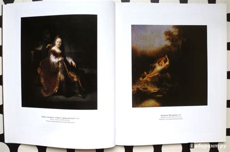 Книга: Рембрандт (1606-1669). Раскрывающаяся тайна формы - Михаил ...