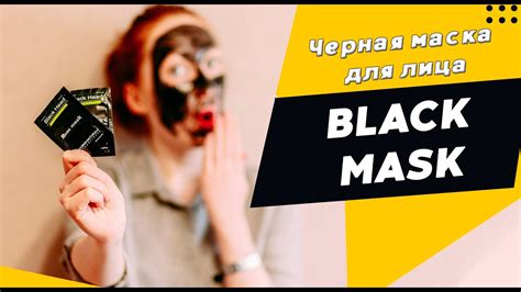 🌑Впервые использую черную маску от черных точек / BLACK MASK работает ...