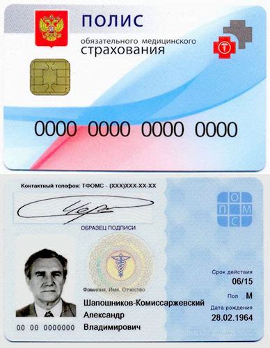 Полис ОМС нового образца: бумажный, пластиковый и универсальная ...