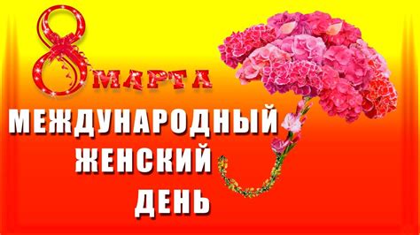 Красивые картинки с Международным женским днем (8 Марта) 2025 (38 фото ...