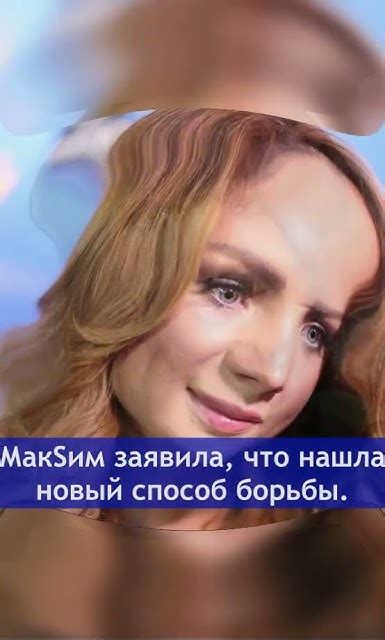 МакSим нашла способ КАК ПОБОРОТЬ АЛКОГОЛЬНУЮ ЗАВИСИМОСТЬ! #новости # ...