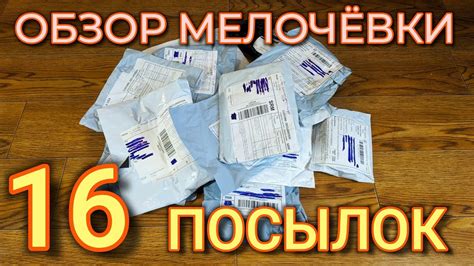 КУЧА Посылок с Алиэкспресс - ОБЗОР МЕЛОЧЁВКИ - YouTube