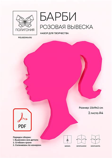 Полигональная фигура Барби. Розовая вывеска