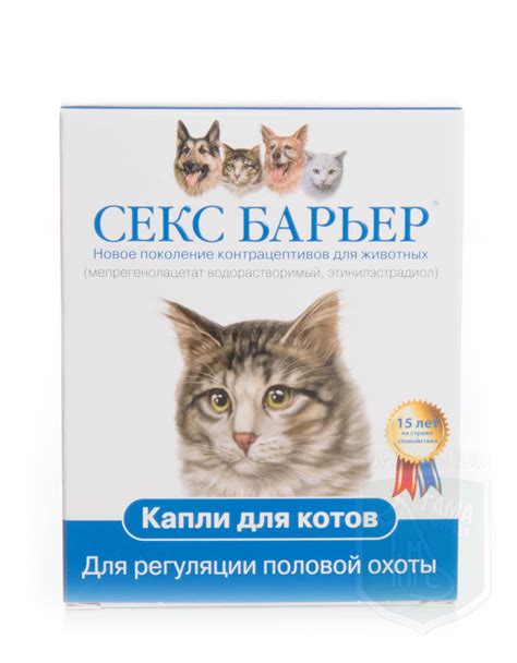 Секс барьер для котов, 2 мл, инструкция по применению