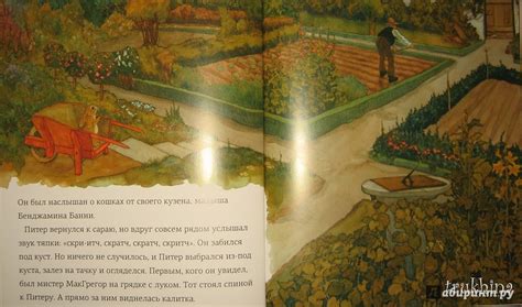 Книга: Сказка про Кролика Питера - Беатрис Поттер. Купить книгу, читать ...