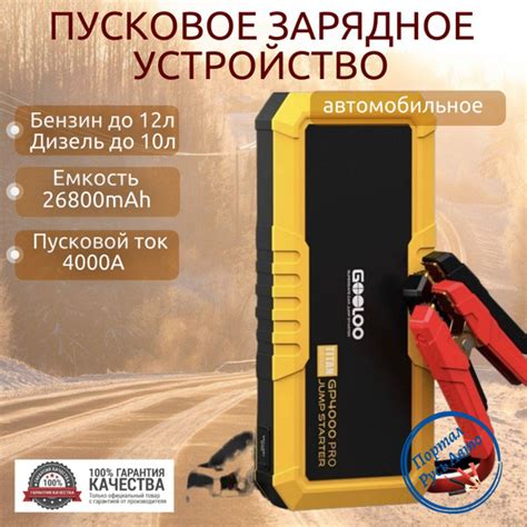 Пусковое портативное устройство бустер Gooloo 26800mAh 4000A. Jump ...