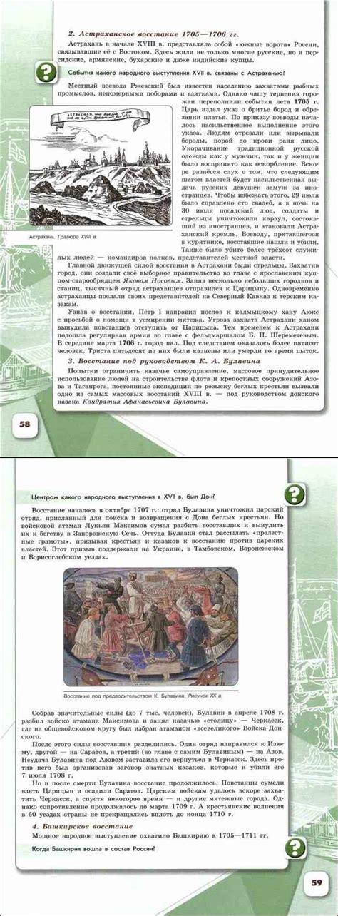 Читать онлайн учебник по истории России за 8 класс Арсентьев Данилов ...