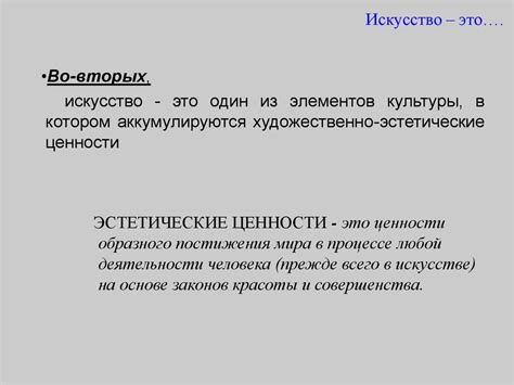 Основы изобразительного искусства. Что такое искусство. Методика ...
