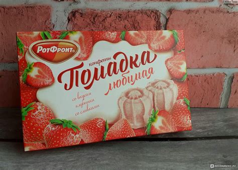 Конфеты Рот Фронт Помадка "Любимая" со вкусом клубники со сливками ...