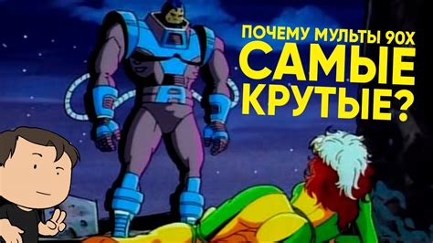 ПОЧЕМУ МУЛЬТФИЛЬМЫ 90-Х САМЫЕ КРУТЫЕ? [ВСПОМНИТЬ ВСЁ] - YouTube
