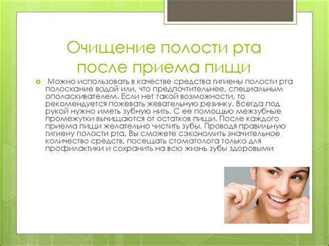 Гигиена полости рта - презентация онлайн