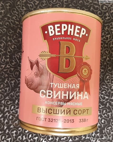 Тушенка Вернер Тушёная свинина - «Я даже не смогла попробовать. » | отзывы