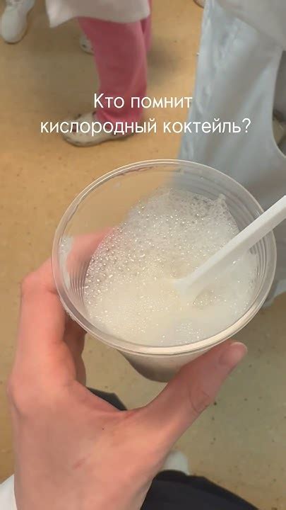 Кислородный коктейль #санаторий #детство #врач - YouTube
