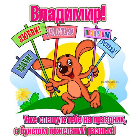 Картинки поздравлений Вова с днем рождения (30 открыток)