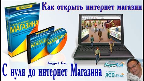 Как открыть интернет магазин - пошаговая инструкция. - YouTube