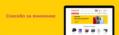 Редизайн маркетплейса Плеер.ру on Behance
