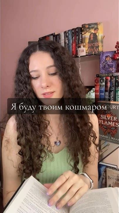Я буду твоим кошмаром #сарамаас #сараджмаас #кшир #кгит # ...