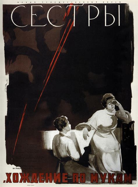 Хождение по мукам. Сестры, режиссер Григорий Рошаль, 1957