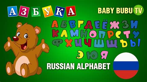 Говорящая азбука - учим все буквы алфавита, Русский Алфавит - YouTube