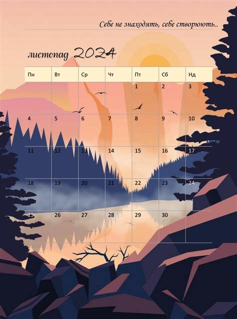 Листопад 2024 календарик nel 2024