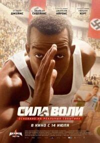 Сила волі (2016) дивитися онлайн українською мовою у високій якості HD ...
