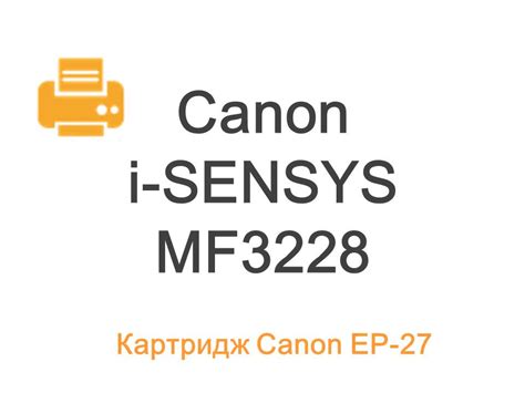 Заправка картриджа Canon MF3228