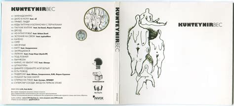 Kunteynir «Вес» 2006 (299 Records) | RAPDB: Russian RAP Data Base 1990-2023