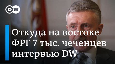 О чеченцах в Германии, их менталитете, исламе и экстремизме - глава МВД ...