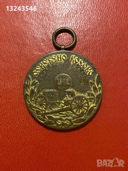 Царски медал Балканска война Осветено Косово 1912 година в Други ценни ...