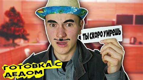 ДЕД ГОТОВИТ ПЕЧЕНЬЯ С ПРЕДСКАЗАНИЯМИ (новогодние) - YouTube