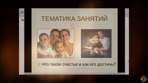 Курс на счастье - YouTube