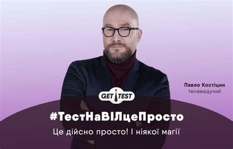 Проект Get Test | Тестування на ВІЛ, сифіліс, гепатити В,С
