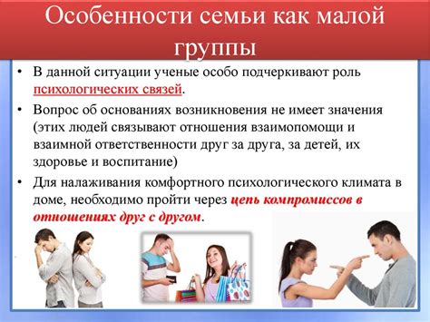 Семья как малая социальная группа - презентация онлайн