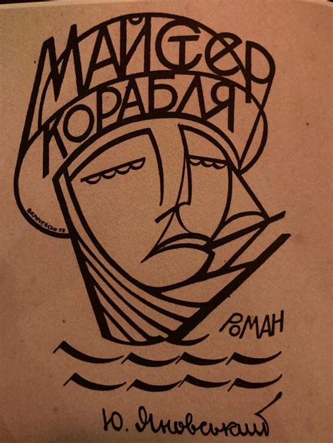 Master of the Ship - Book Cover