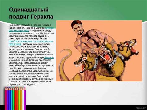 12 подвигов Геракла Краткое содержание о 12 подвигах