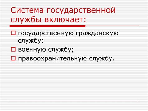 Государственная служба и управление - online presentation
