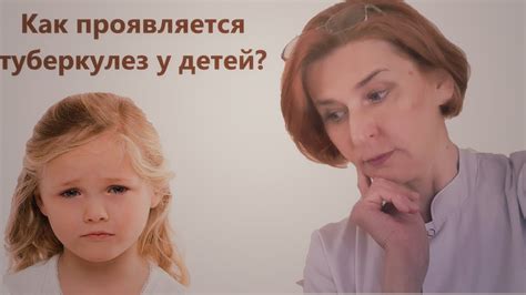 Туберкулез у детей - YouTube